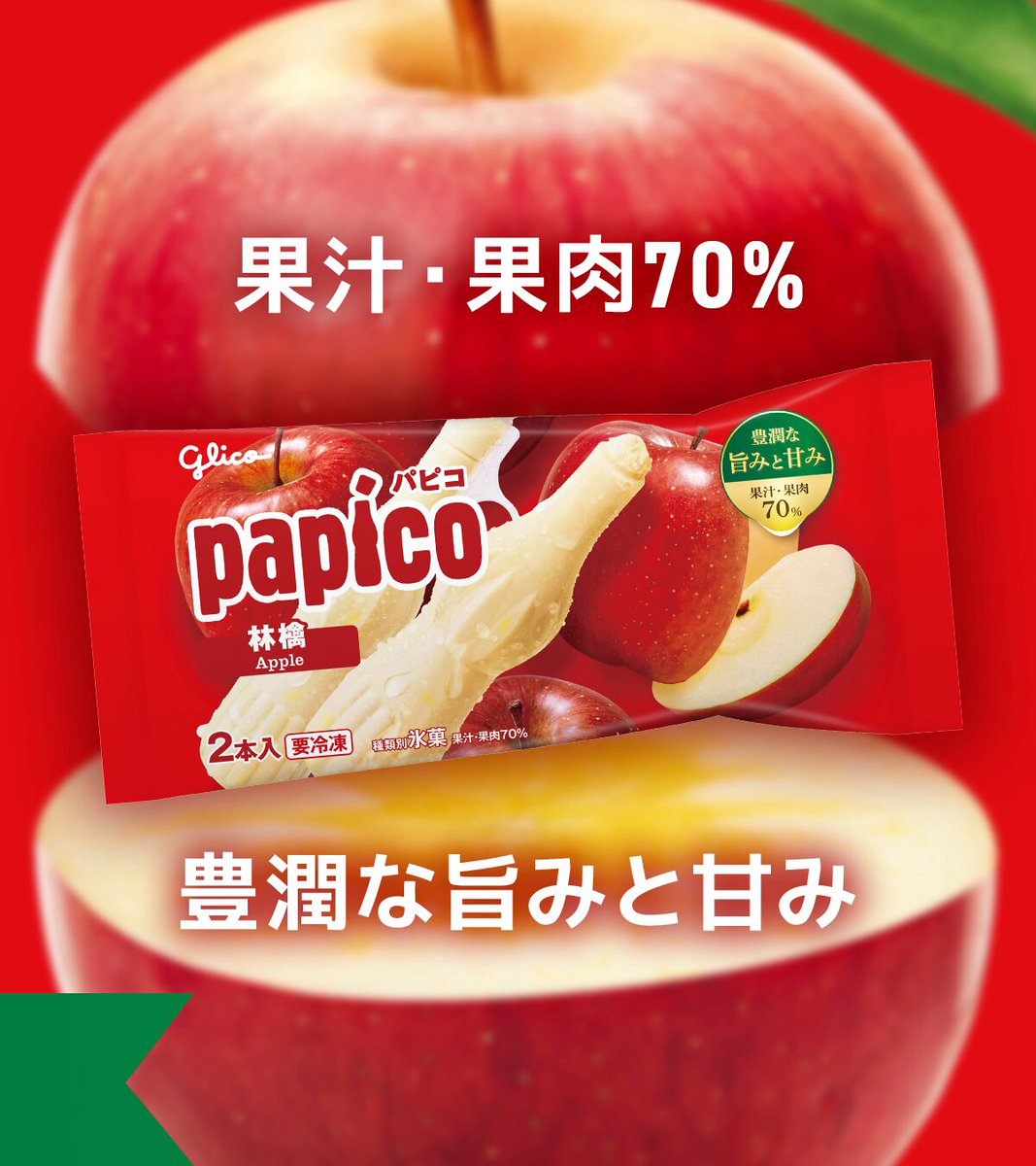 パピコ様 商品紹介｜PAPICO（パピコ）｜江崎グリコ