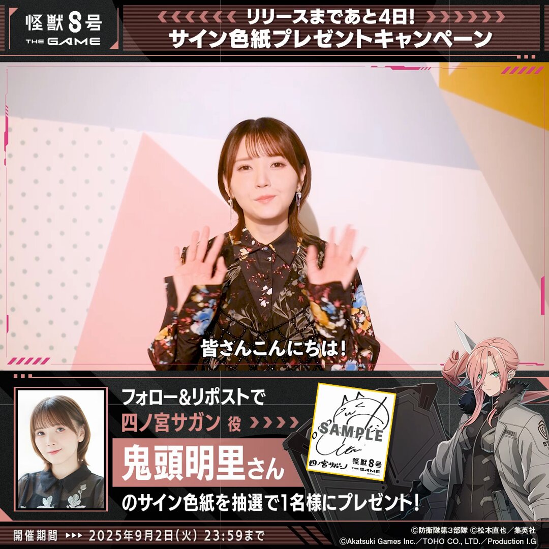 怪獣8号 THE GAME 8/31リリース【公式】 on X: 