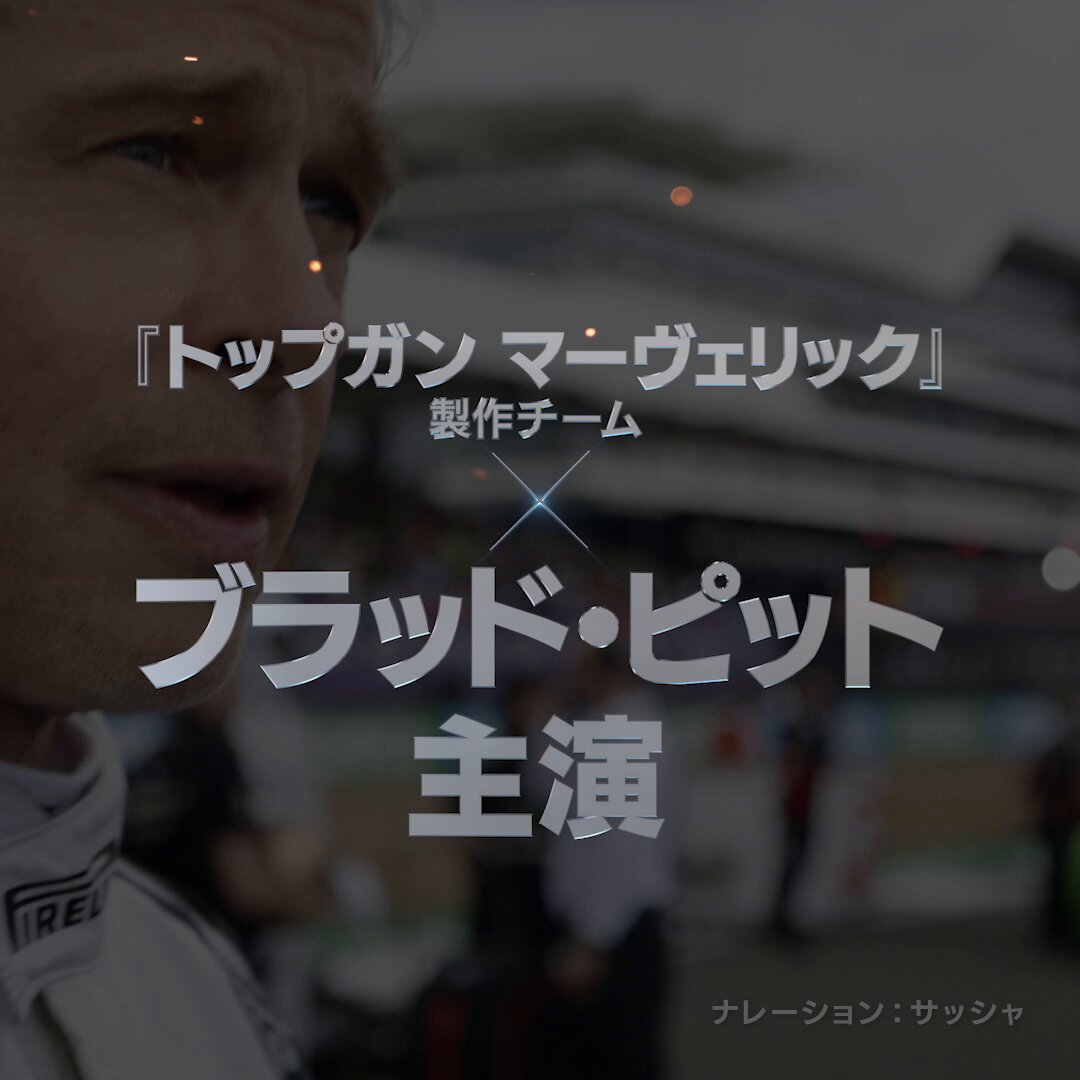 Highlights by 映画『F1／エフワン』公式 (@F1Movie_jp) / X