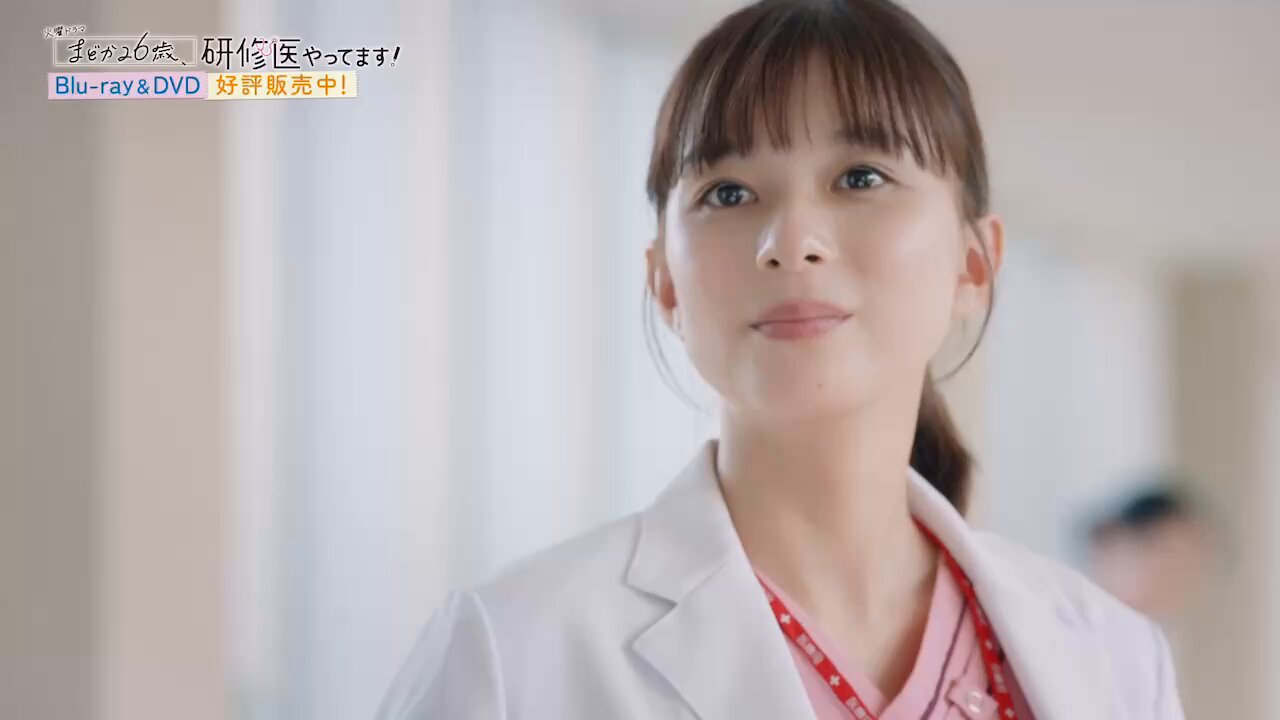 まどか26歳、研修医やってます!　DVD-BOX　芳根京子　鈴木伸之　大西流星 Amazon.co.jp: 【Amazon.co.jp限定】まどか26歳、研修医やって