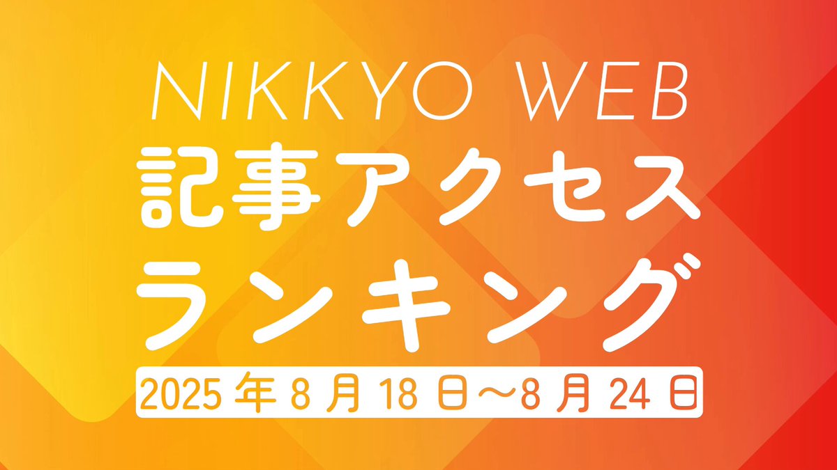 日本教育新聞 (@nikkyoweb) / X