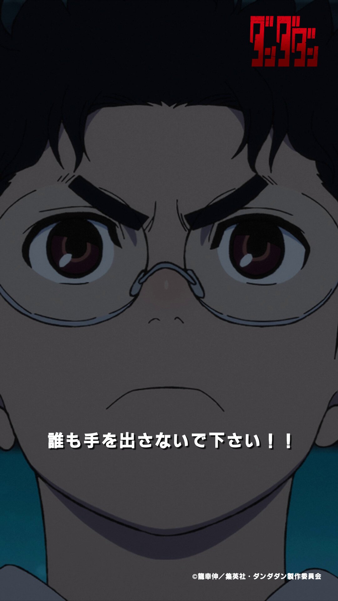 ダンダダン　1〜20（最新）巻　龍幸伸 アニメ化 龍 幸伸「ダンダダン」最新刊 第20巻 2025年7月4日発売!