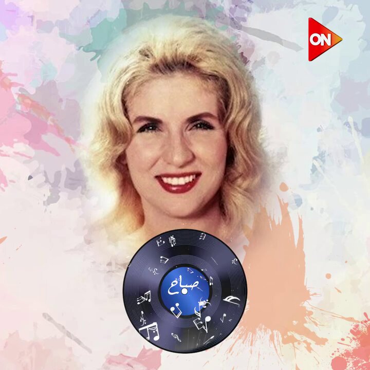 "في البعد عشقاه في القرب عشقاه.. زي العسل على قلبي هواه".. صباح العسل 