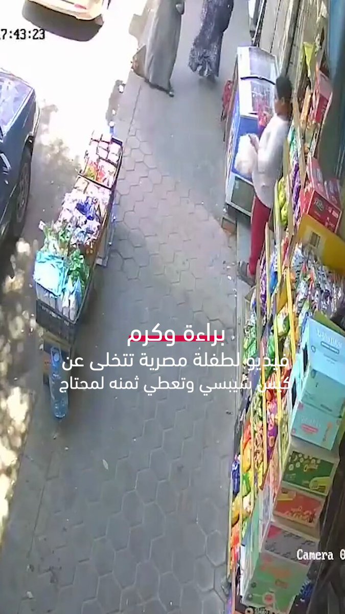 براءة وكرم.. فيديو لطفلة مصرية تتخلى عن كيس شيبسي وتعطي ثمنه لمحتاج 
