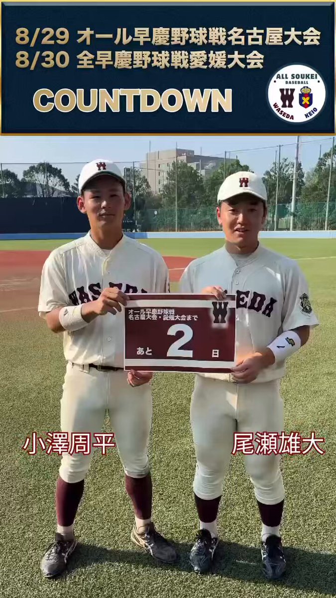 早稲田大学野球部 (@wasedabbc1901) / X