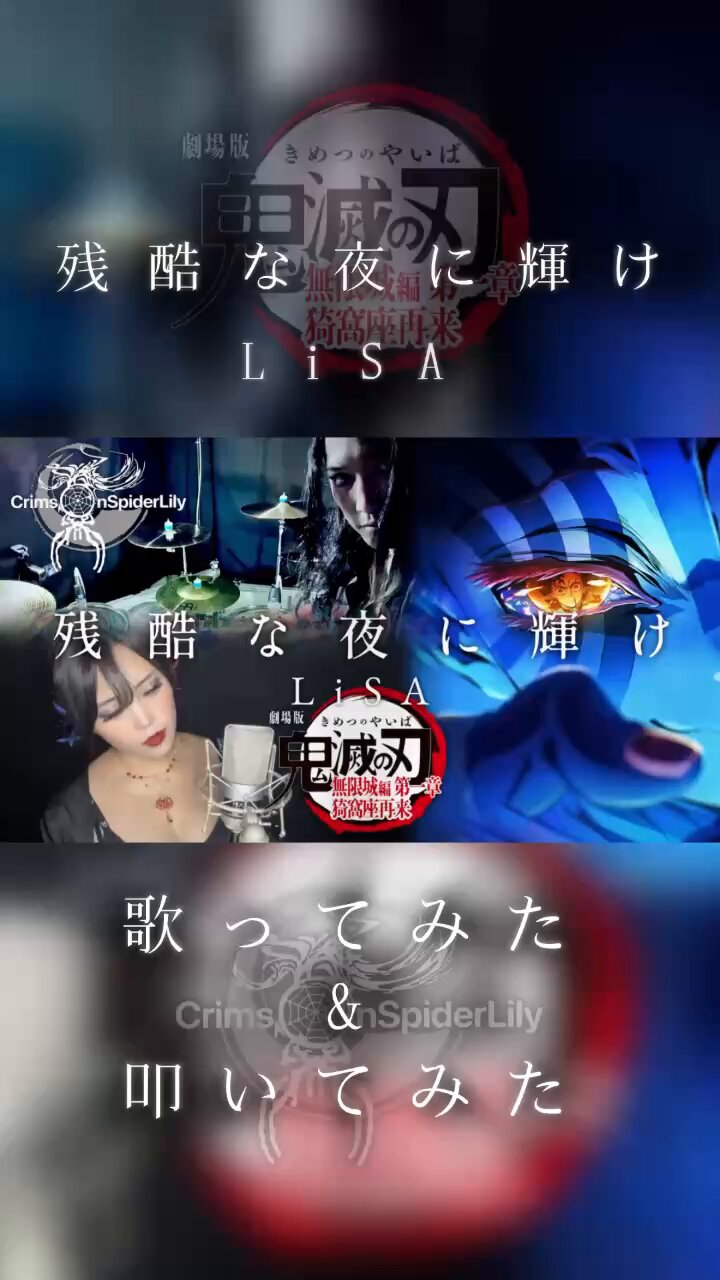 CrimsonSpiderLily【公式】 (@CSL___official) / X
