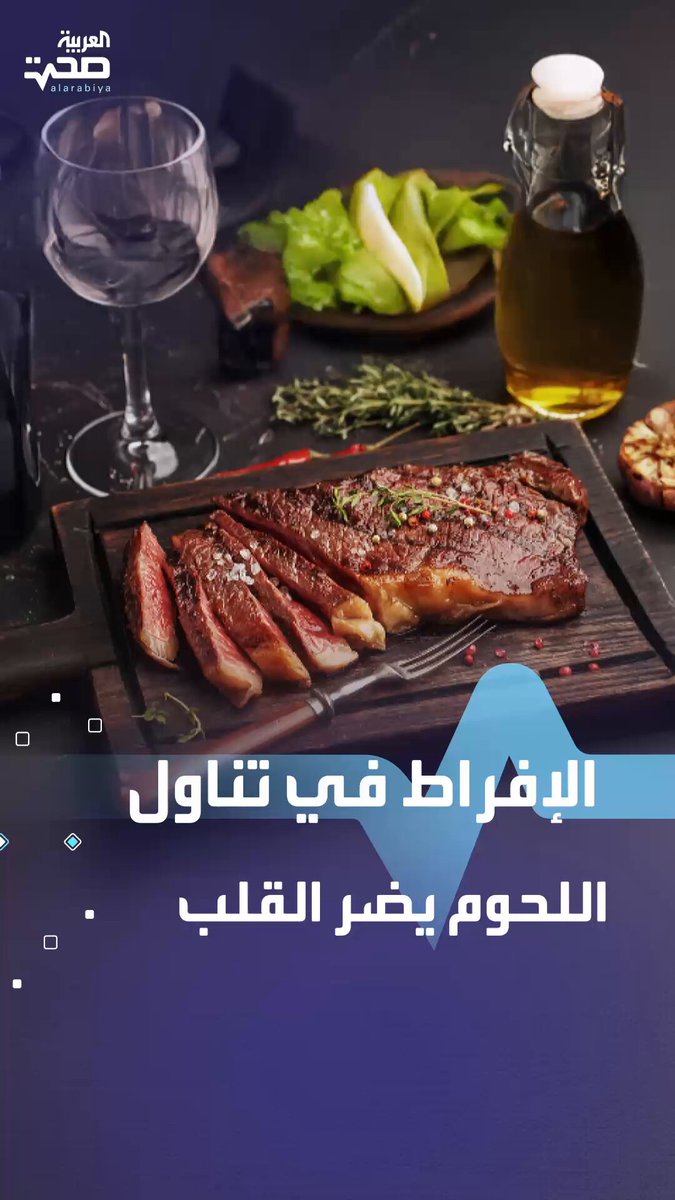 الإفراط في تناول اللحوم الحمراء يزيد خطر تضخم شريان في القلب صحة _صحة 