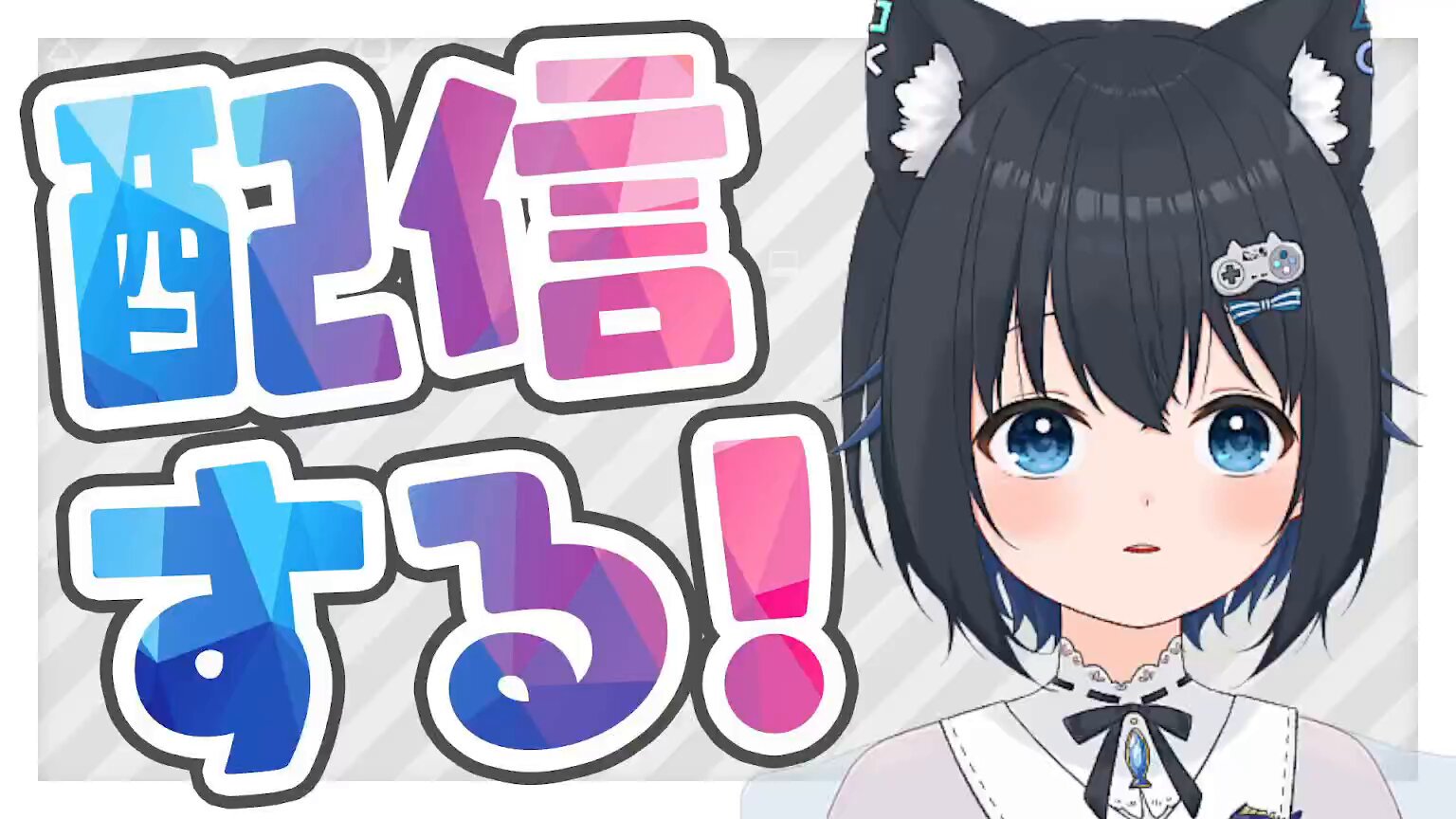 くろねこ 真黒 猫🍣🐈レトロゲームVtuber on X: 