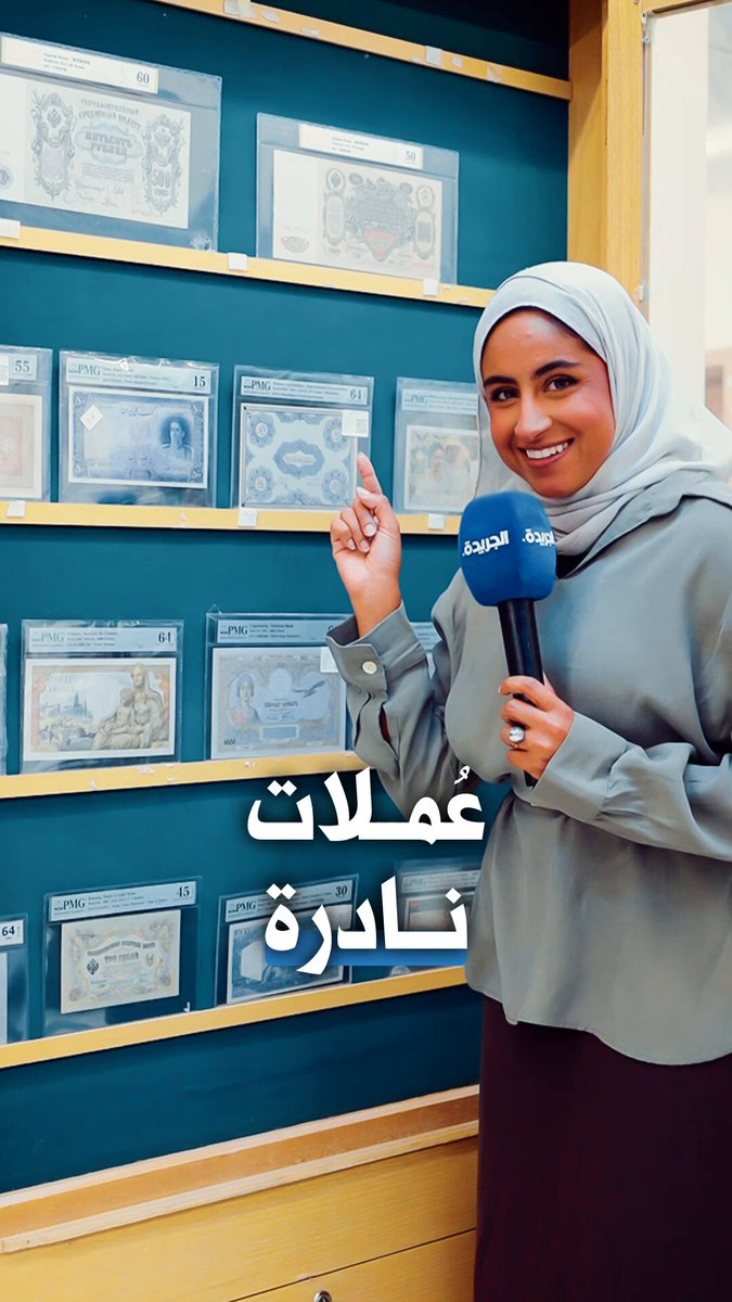 عُملات نادرة بالكويت رغد في معرض الجمعية الكويتية لهواة الطوابع 