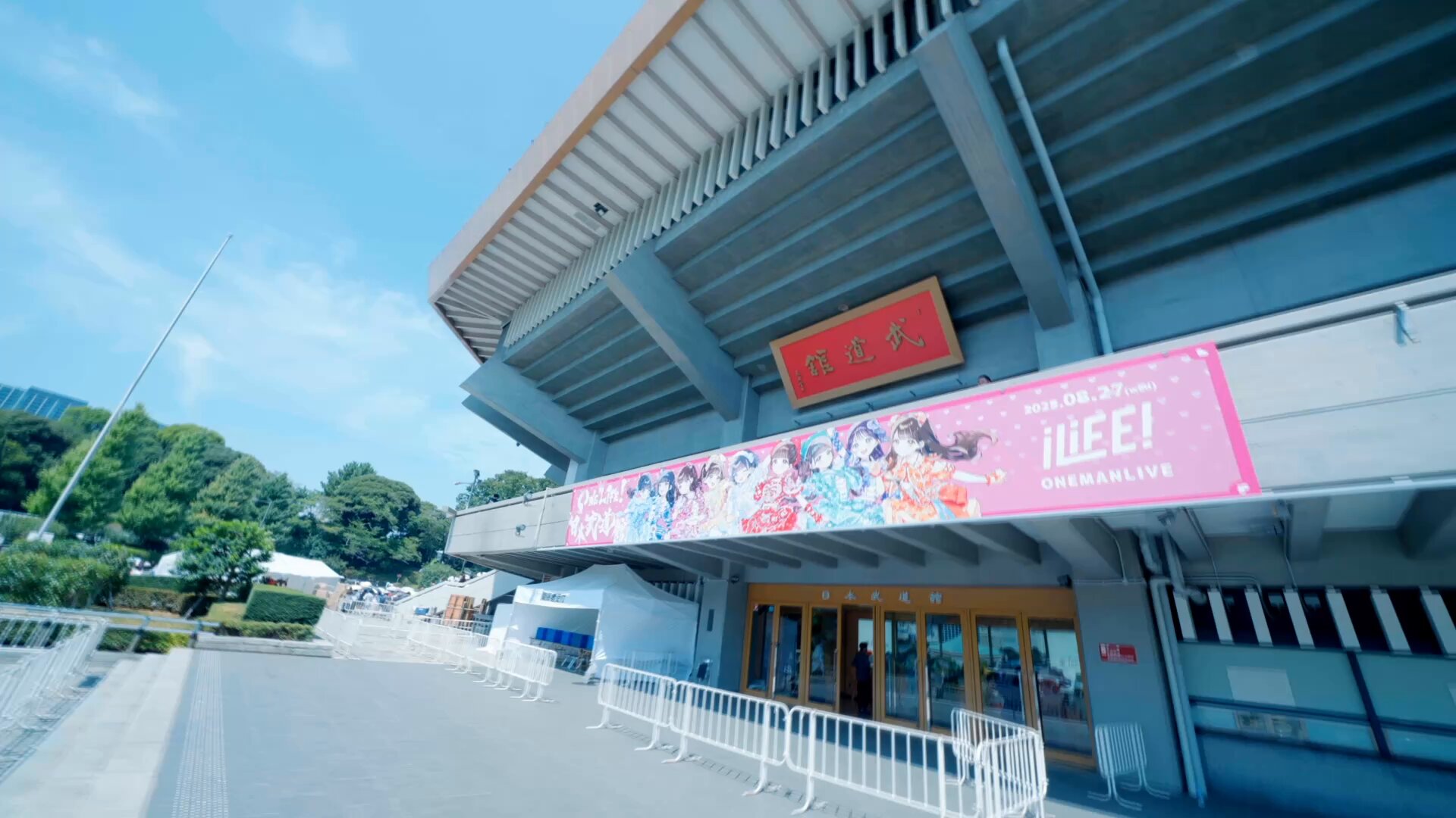 ピヨピヨ iLife 武道館 iLiFE!アチアチの武道館で熱狂！怒涛のラスト――8人でさらなる