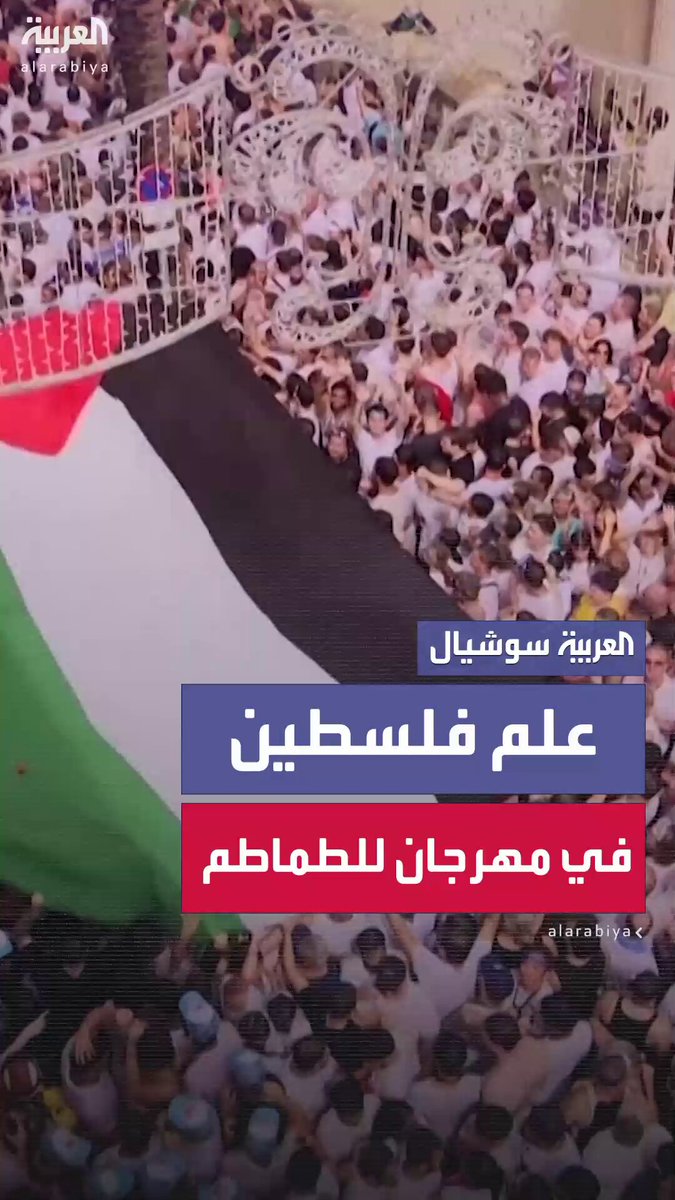 آلاف المشاركون في مهرجان الطماطم في إسبانيا يرفعون العلم الفلسطيني ضمن الحدث السنوي الذي يعود أصله إلى 1945 