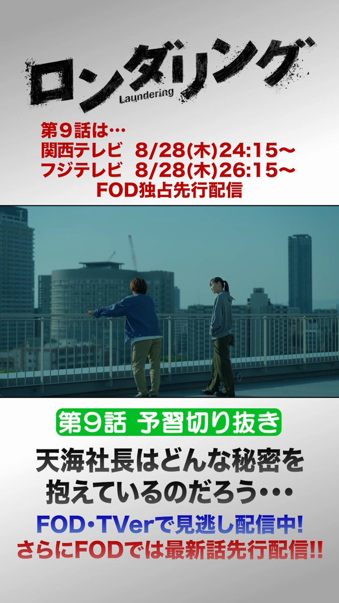 TVドラマ KUGI 公式】ドラマ「ロンダリング」 最終回は9/4(木)深夜放送
