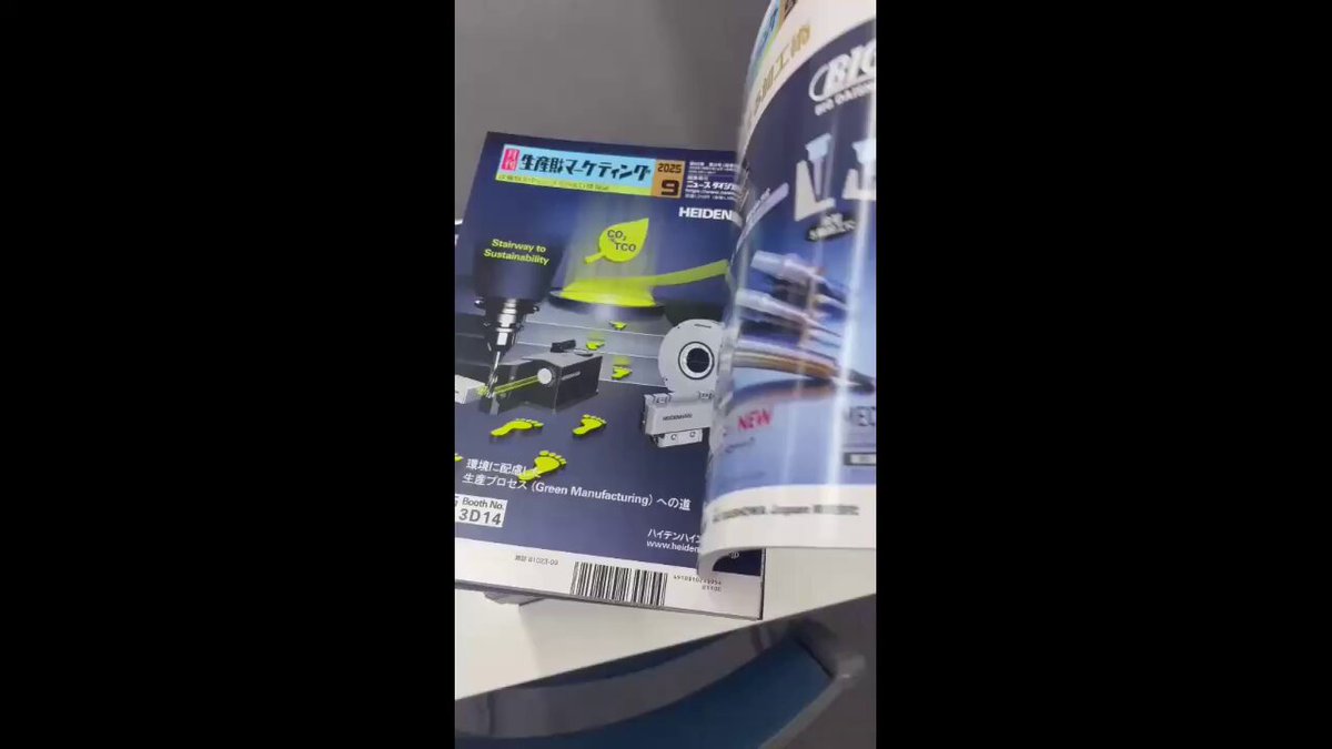 月刊生産財マーケティング【公式】ニュースダイジェスト社