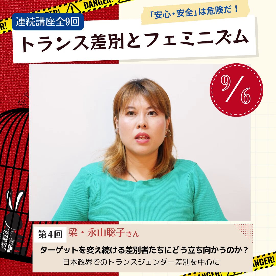 ふぇみ・ゼミ～ジェンダーと多様性をつなぐフェミニズム自主