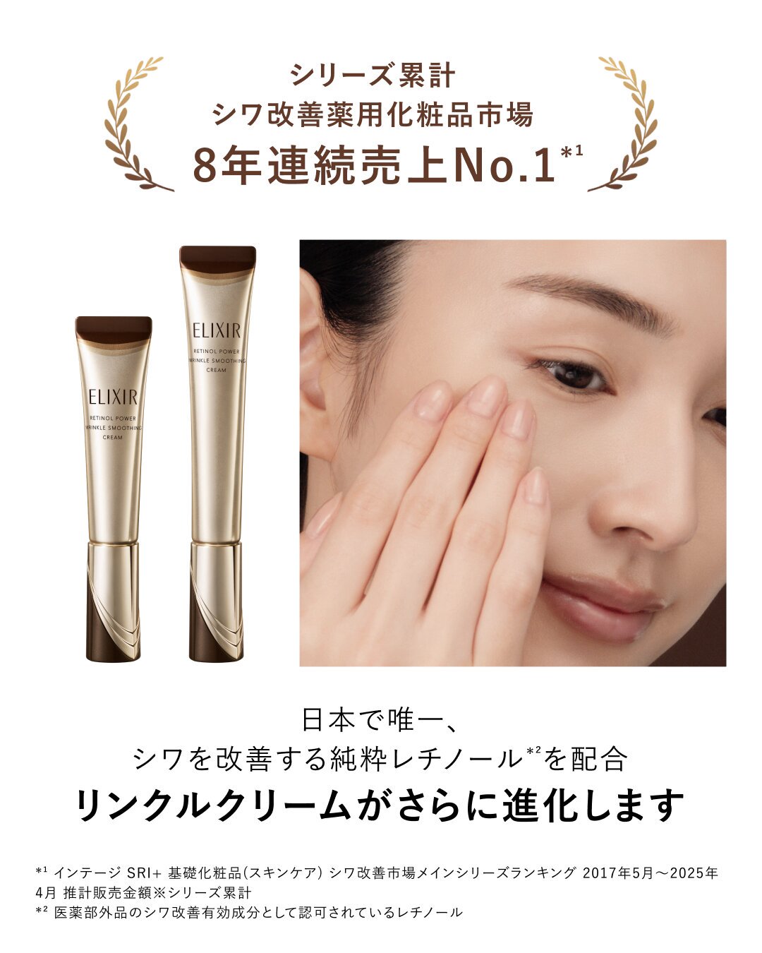エリクシールリンクルクリーム2本と残り エリクシール｜リンクルクリーム 2本買うともう1本プレゼント