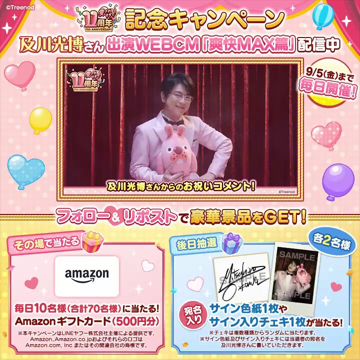 ♯Igk18Djポコポッテイトつなげてあそぼうポコポコパレード全5種 LINE ポコポコ」、人気アーティスト「Da-iCE」とのコラボ
