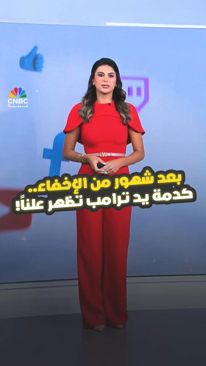 بعد شهور من الإخفاء.. كدمة يد ترامب تظهر علناً! مع حنان الكبت 