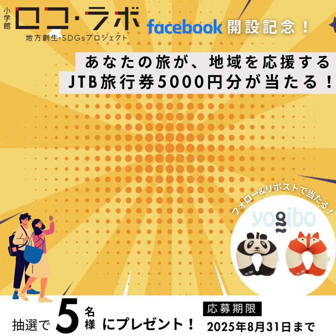 X懸賞(Twitter懸賞)】JTB旅行券5000円分 Yogibo Neck Pillow