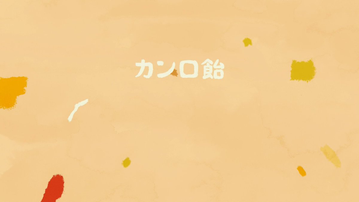 カンロ公式 (@kanro_pr) / X