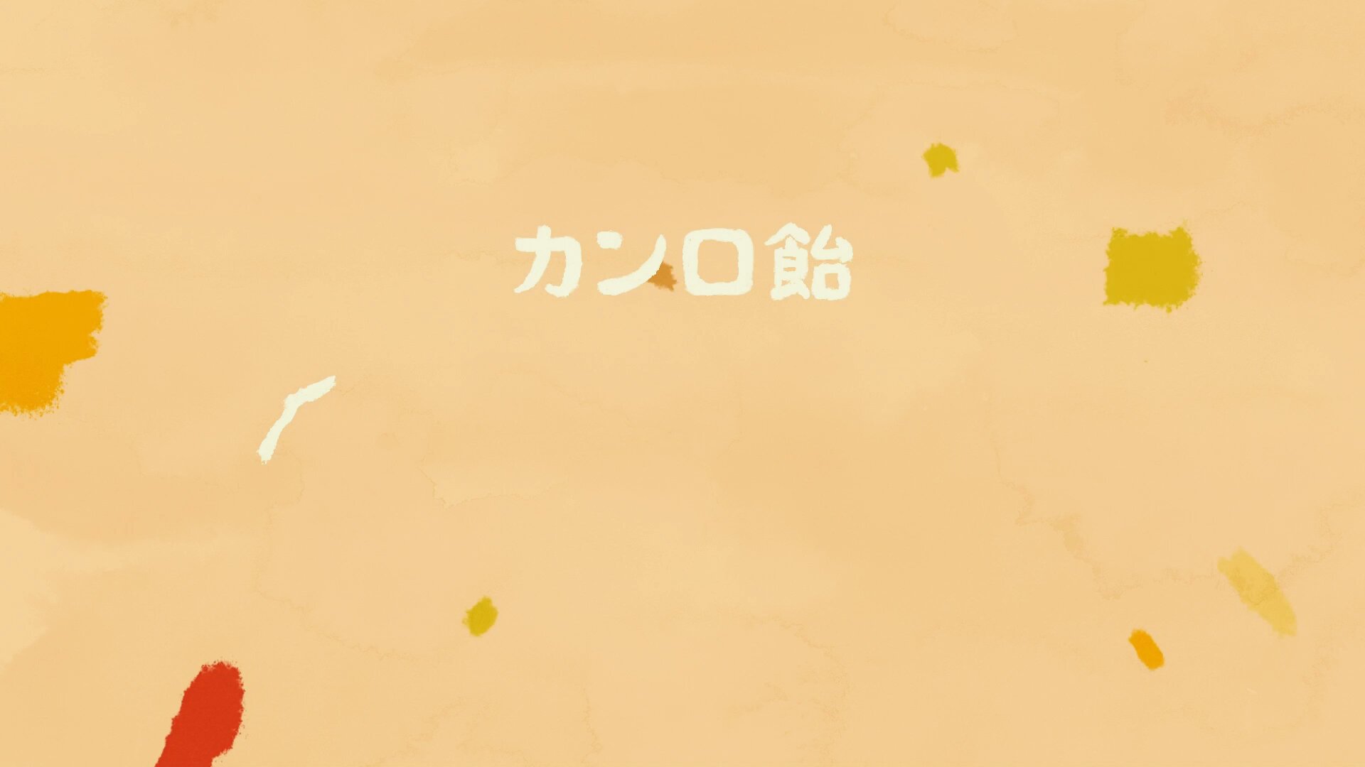 カンロ公式 (@kanro_pr) / X