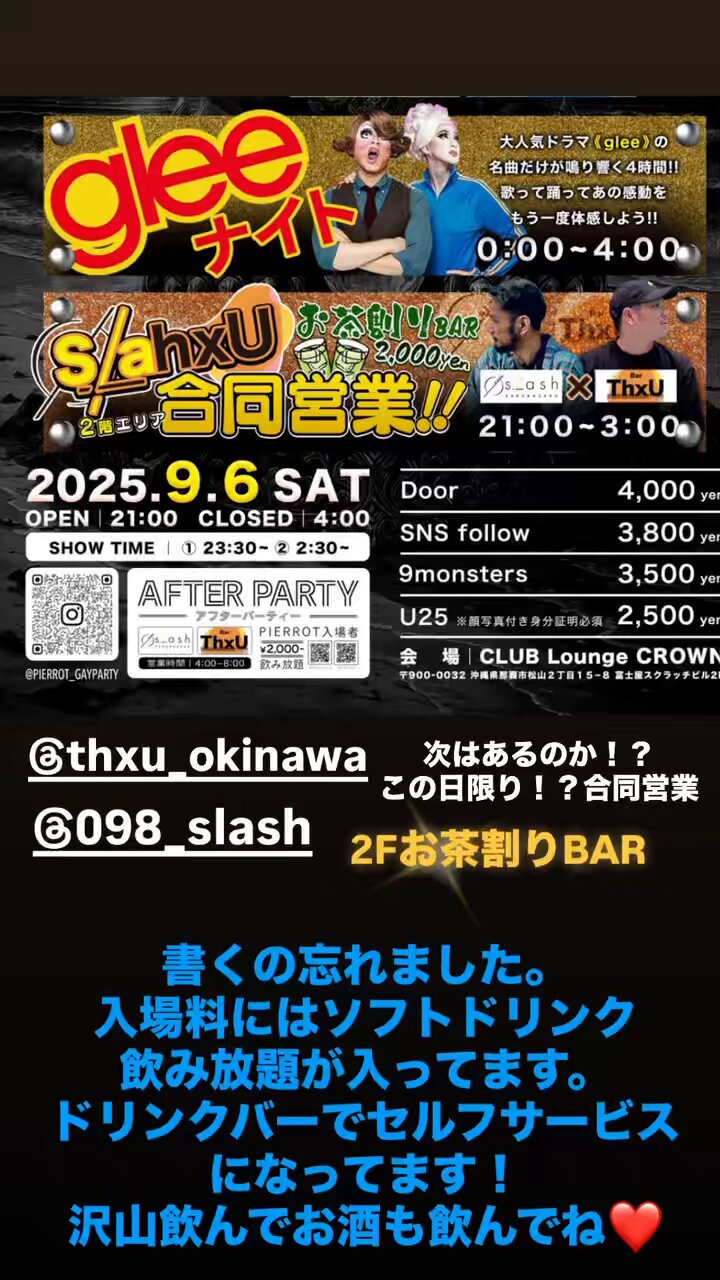 2025.9.6沖縄 PIERROT 20th 第二弾Men only &glee ナイト on X