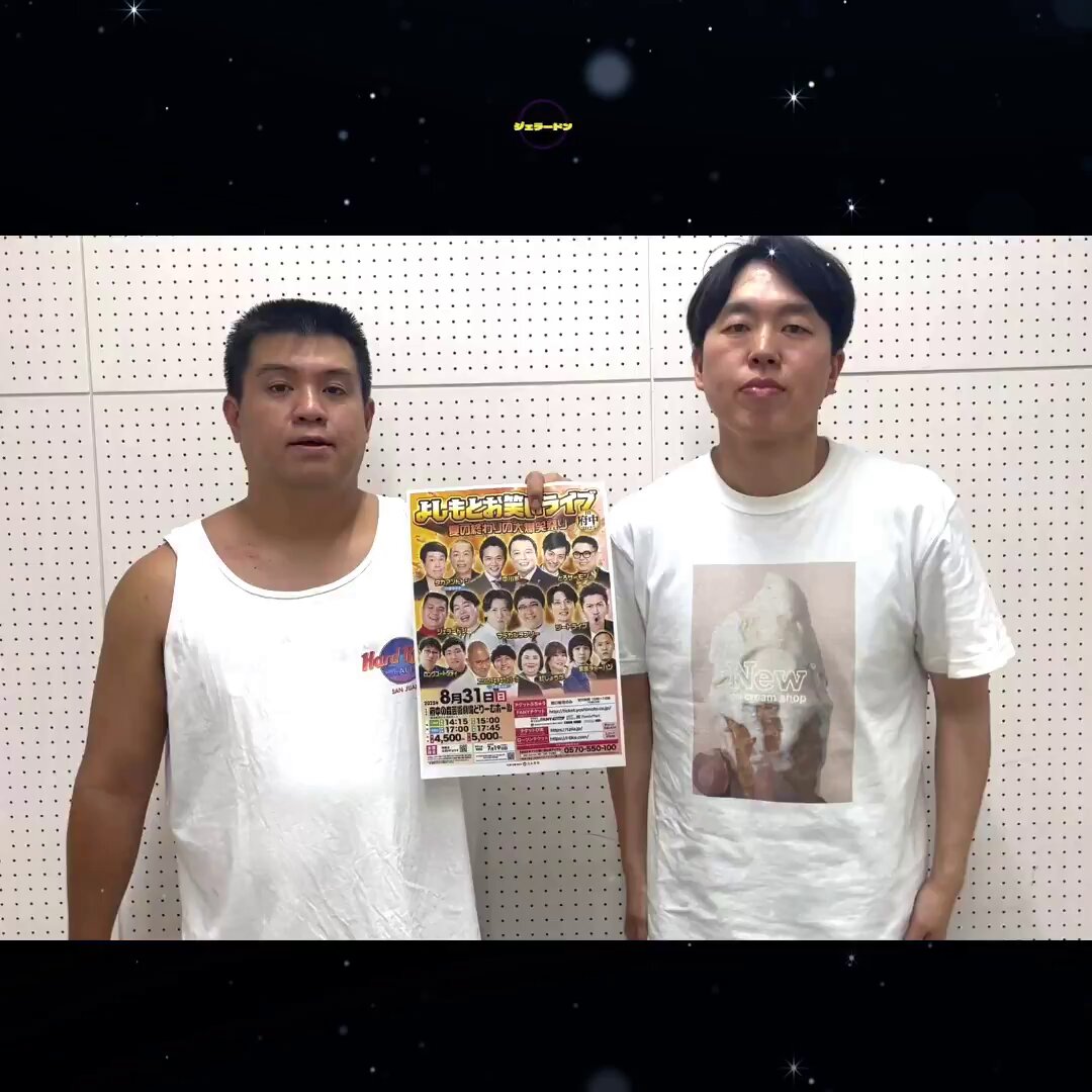 よしもとライブ on X: 