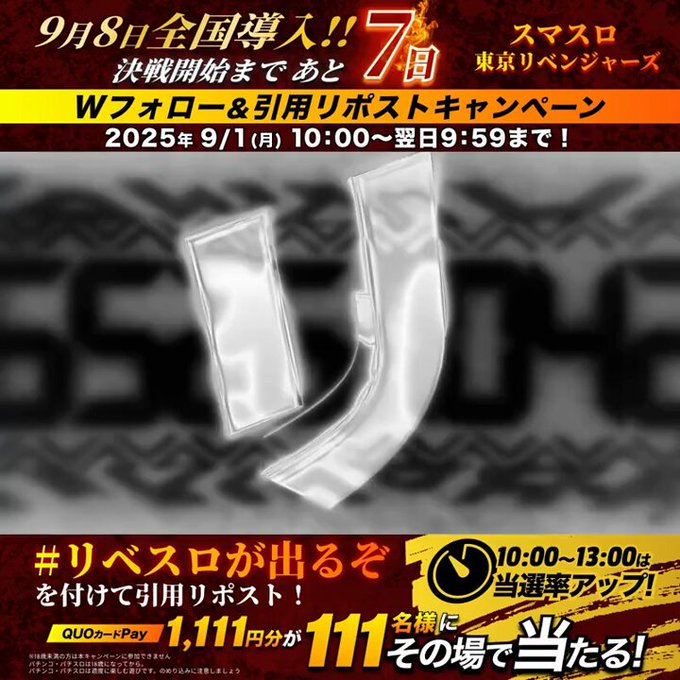 X懸賞(Twitter懸賞)】QUOカードPay1111円分を111名様に