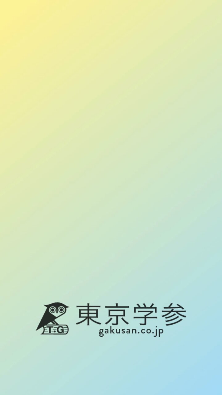 東京学参【公式】 (@tokyo_gakusan) / X
