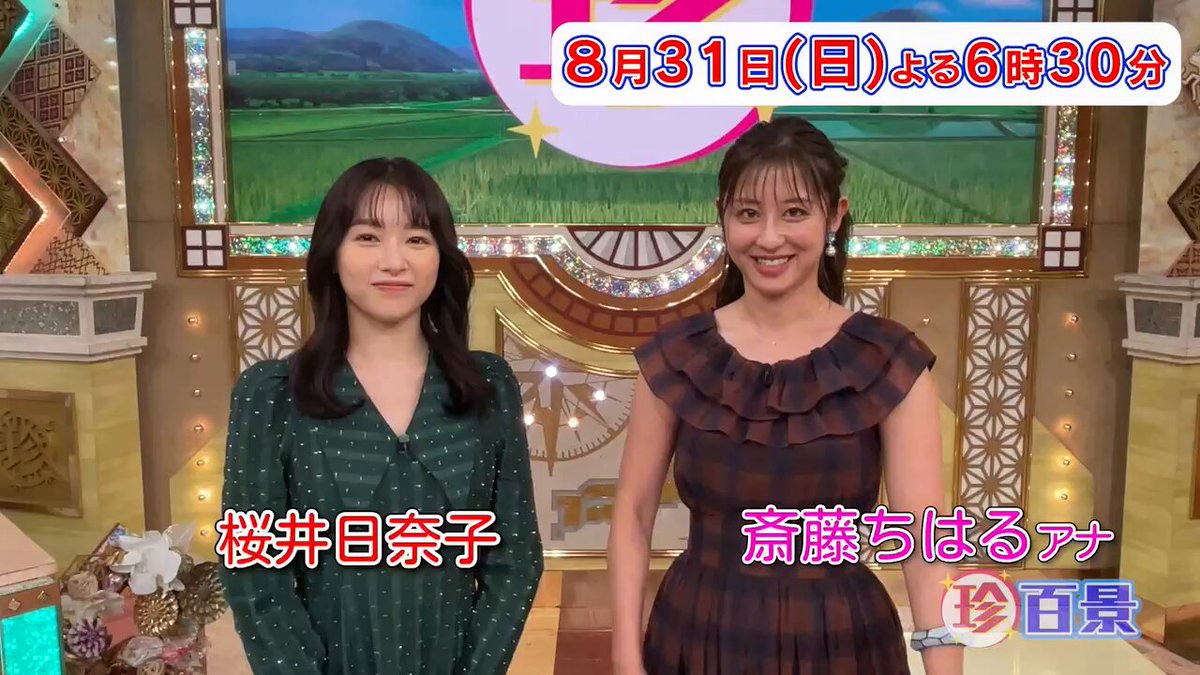 非売品　激レア　ナニコレ珍百景　珍記録限定　珍メダル 📢8月31日(日)よる6時30分 📢#ナニコレ珍百景 90分SP🤩 恒例