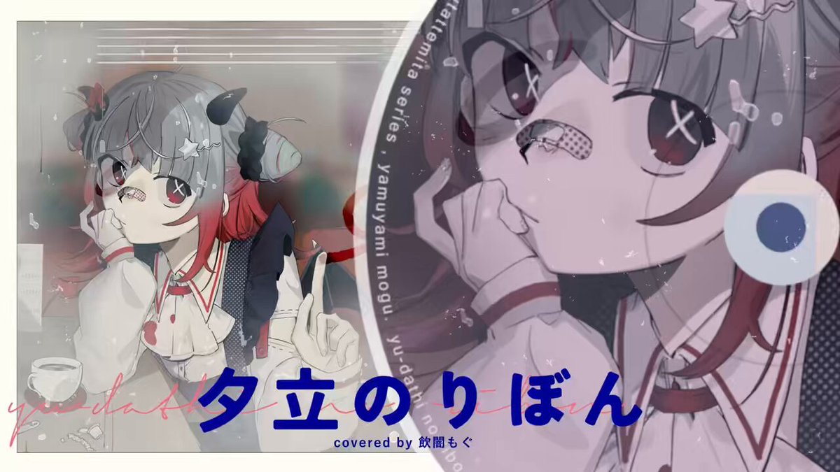 飲闇もぐ🍽🧀 (@yamuyamimogu) / Posts / X