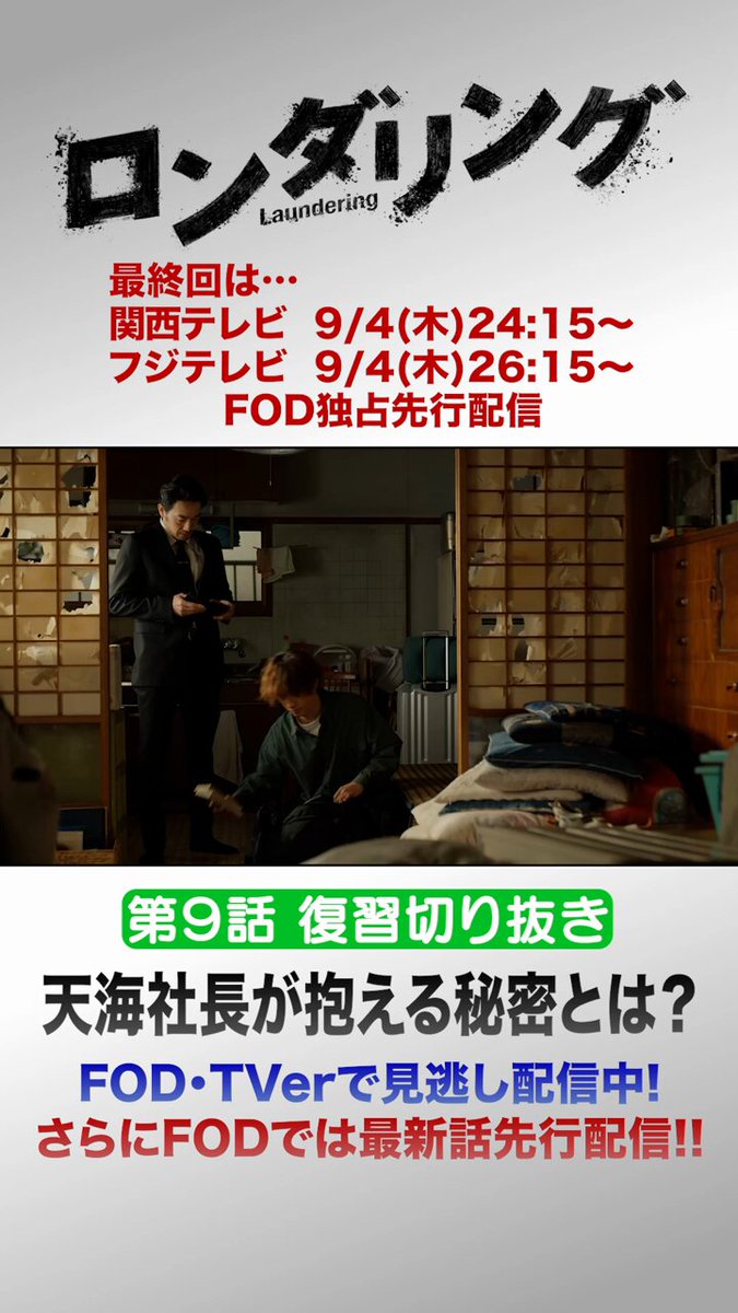 TVドラマ KUGI 公式】ドラマ「ロンダリング」 最終回は9/4(木)深夜放送