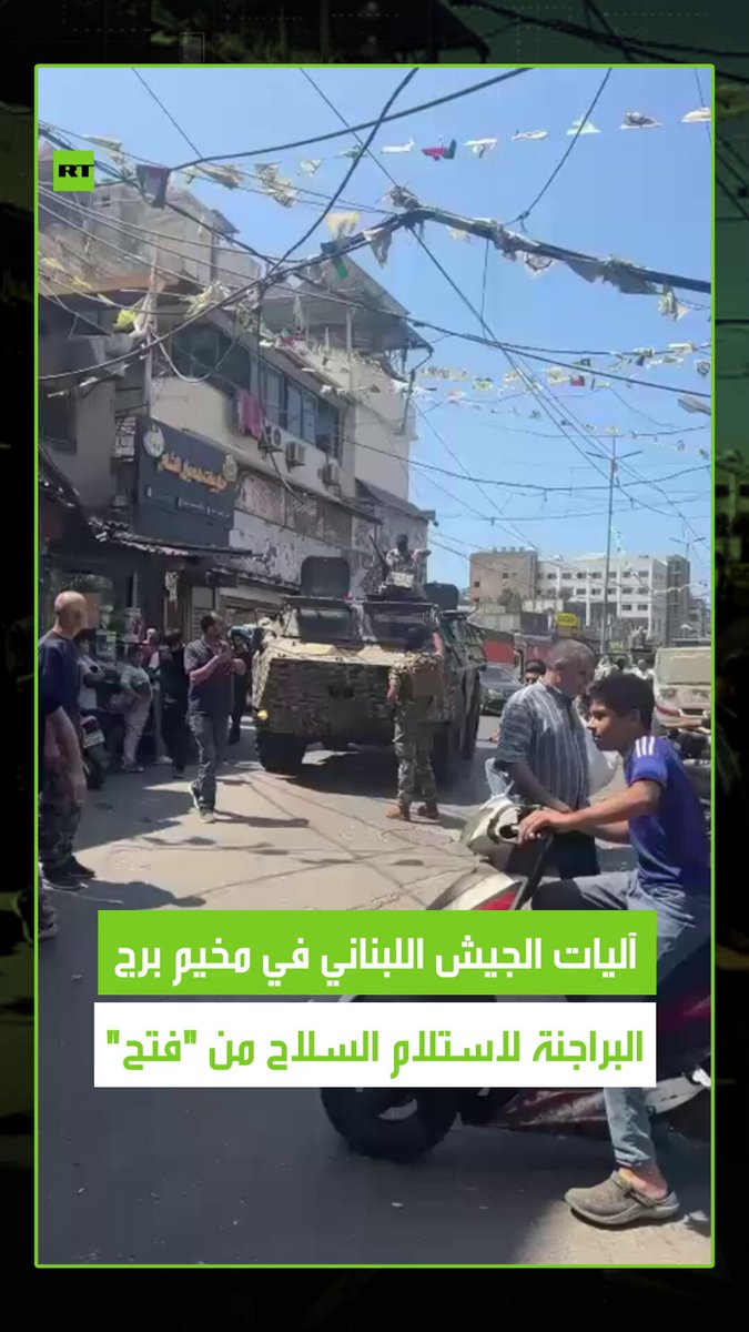 مشاهد منتشرة على وسائل التواصل الاجتماعي تظهر وصول آليات الجيش اللبناني إلى مخيم برج البراجنة في العاصمة اللبنانية بيروت لاستلام الأسلحة من حركة "فتح" الفلسطينية 