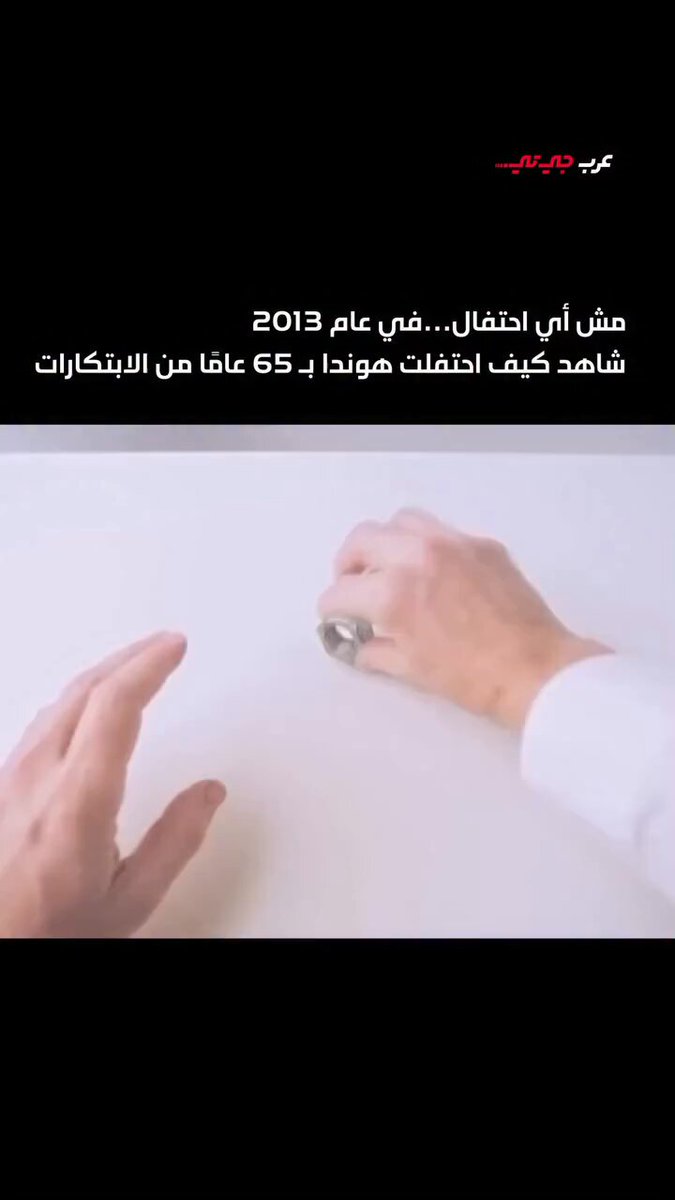 كيف احتفلت هوندا ب 65 عامًا من الابتكارات الهندسية 