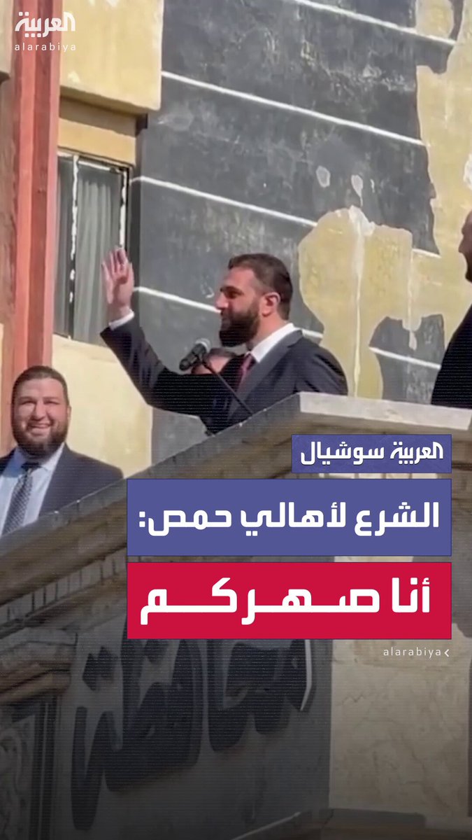 الرئيس السوري مخاطباً أهالي حمص خلال زيارته لها: ديروا بالكم علينا أنا صهركم #سوريا 