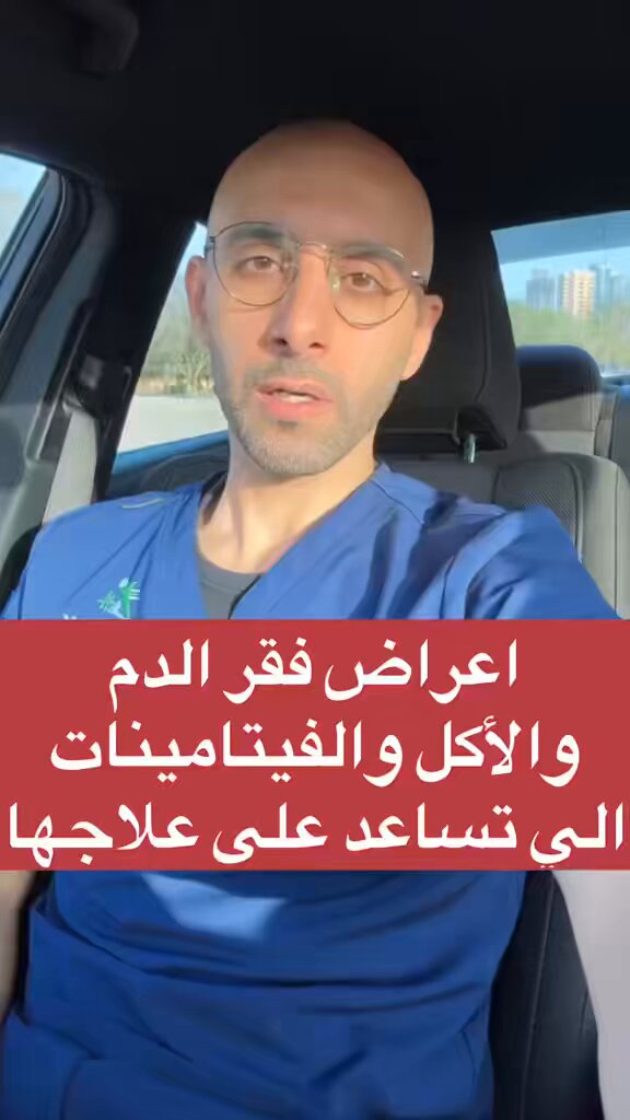أعراض فقر الدم والأكل والفيتامينات الي تساعد على علاجها 