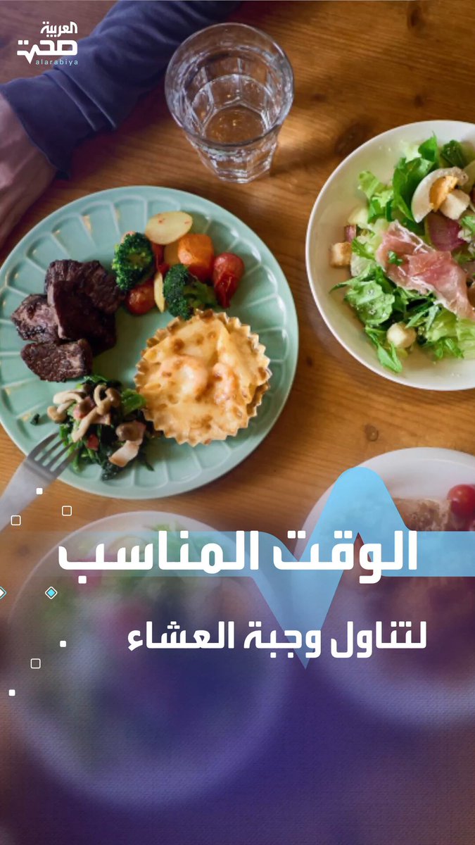 الوقت المناسب لتناول وجبة العشاء صحة _صحة 