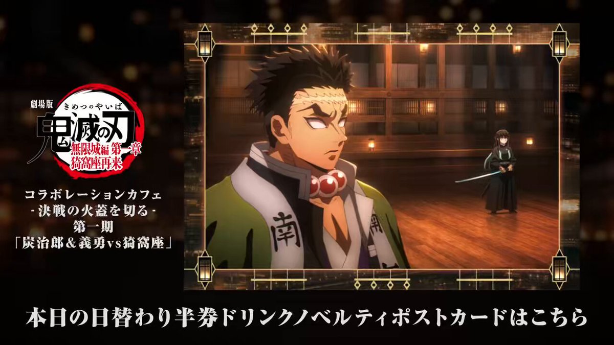 【鬼滅の刃】ufotable dining 無限城編 ⭐︎冨岡義勇⭐︎オマケ付き 鬼滅の刃 無限城編 ufotableCafe コースター 冨岡義勇 - メルカリ