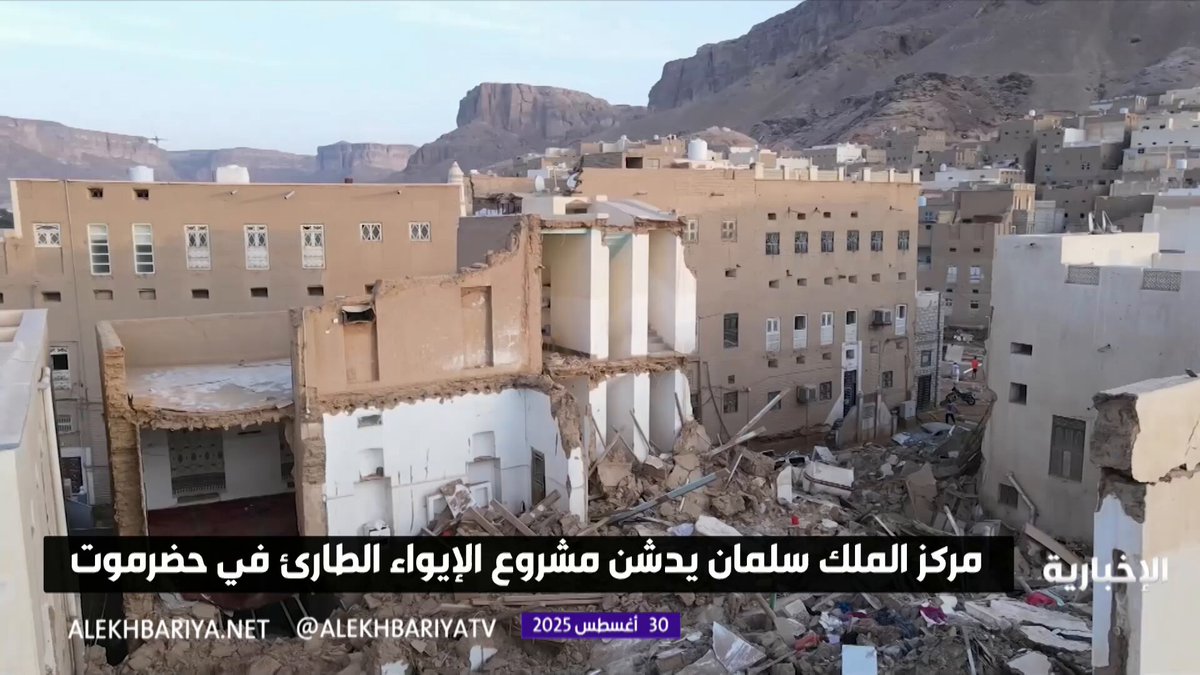 استجابة سريعة في اليمن.. المملكة تدشن مشروع الإيواء الطارئ في حضرموت للمتضررين من السيول #الإخبارية 