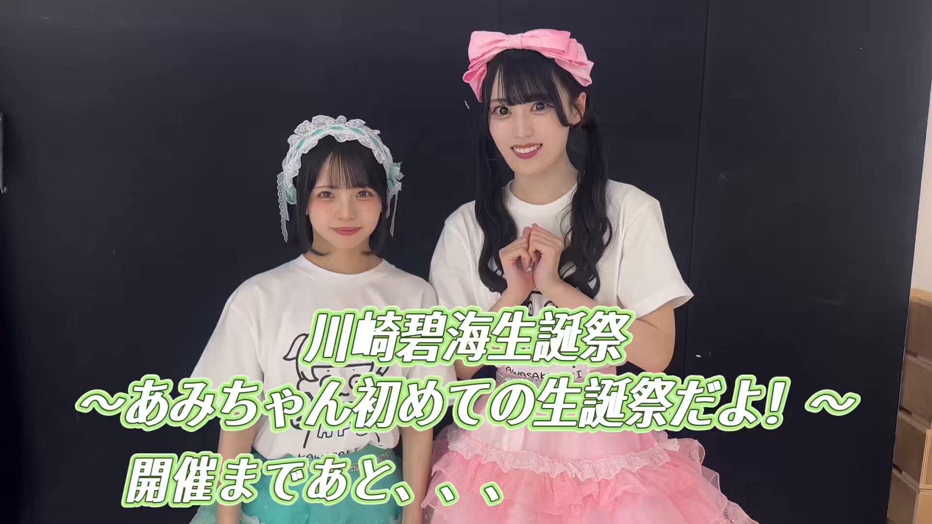 コノミ 生誕祭 生誕祭楽しかったなあ₍ᐢっ ̫ ᐢ₎ 来てくださったヲタクﾁｬﾝ達