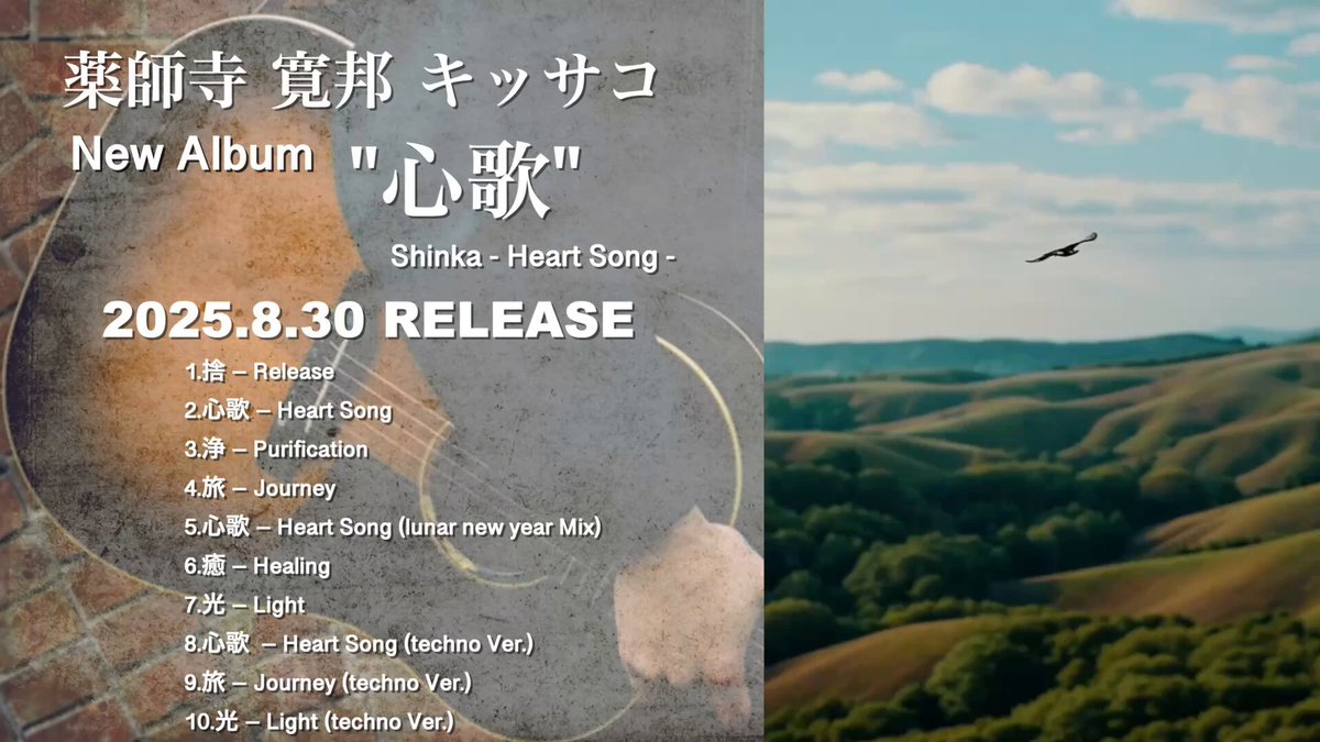 薬師寺寛邦 キッサコ/ Kanho Yakushiji - Japanese Zen Music on