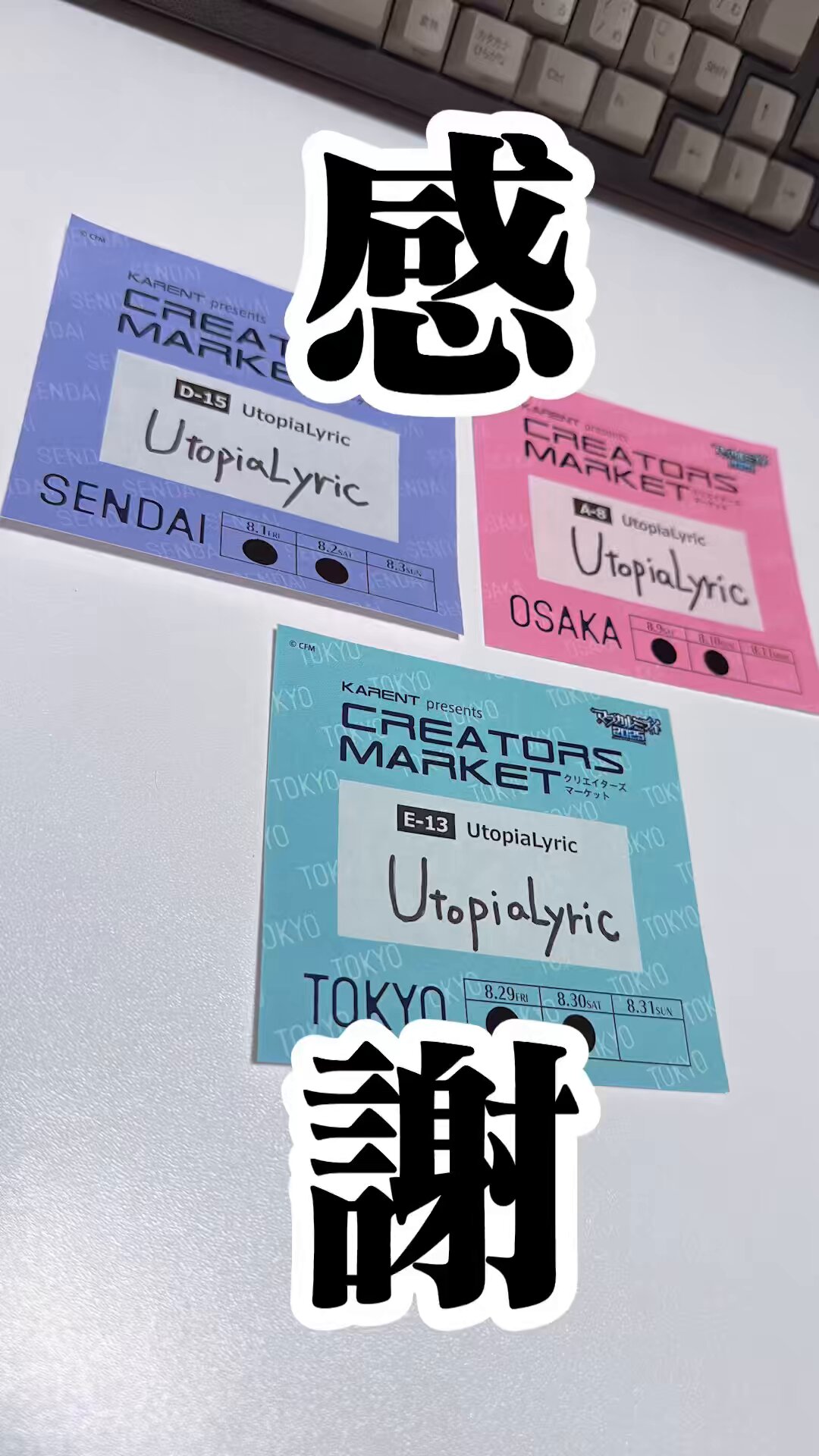 村上頌樹 まとめ売り UtopiaLyric @M3-2025秋「V-07b」 on X: 