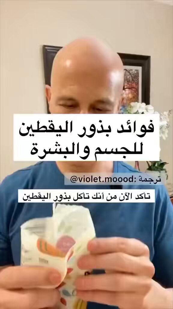 فوائد بذور اليقطين للجسم والبشرة 