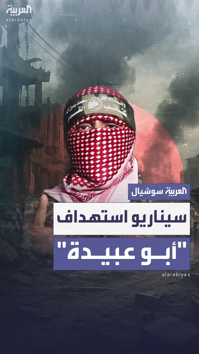 حزام ناري ثم غارات كثيفة وطائرات مسيّرة.. سيناريو استهداف إسرائيل لأبو عبيدة في حي الرمال بغزة #غزة 