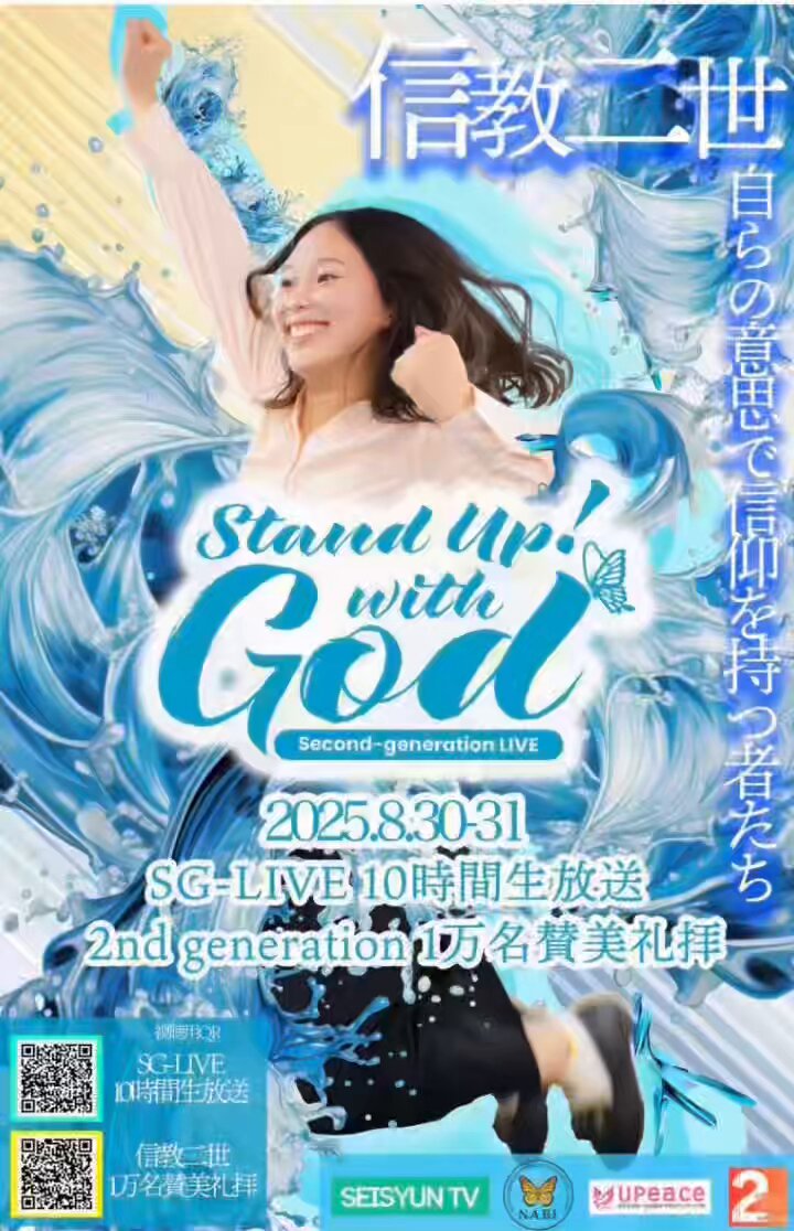 世界平和統一家庭連合 高崎家庭教会 (@takakatech) / X