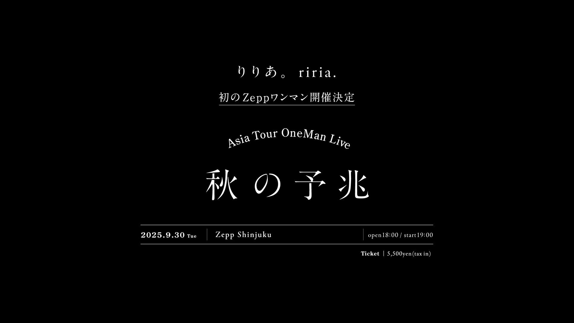 ASTRO リリイベ 参加券　ラスト１週間 Idios 1st LIVE “Seize the day”』2025年11月7日(金)、8日(土