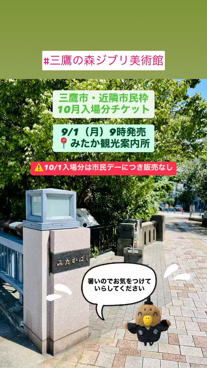 三鷹の森ジブリ美術館　On Your Mark 入場券 三鷹の森ジブリ美術館 フィルム 入場券 On your mark