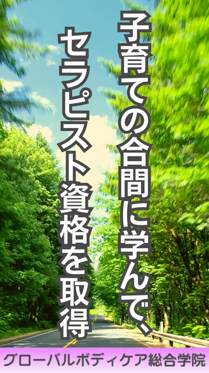グローバルボディケア総合学院 on X: 