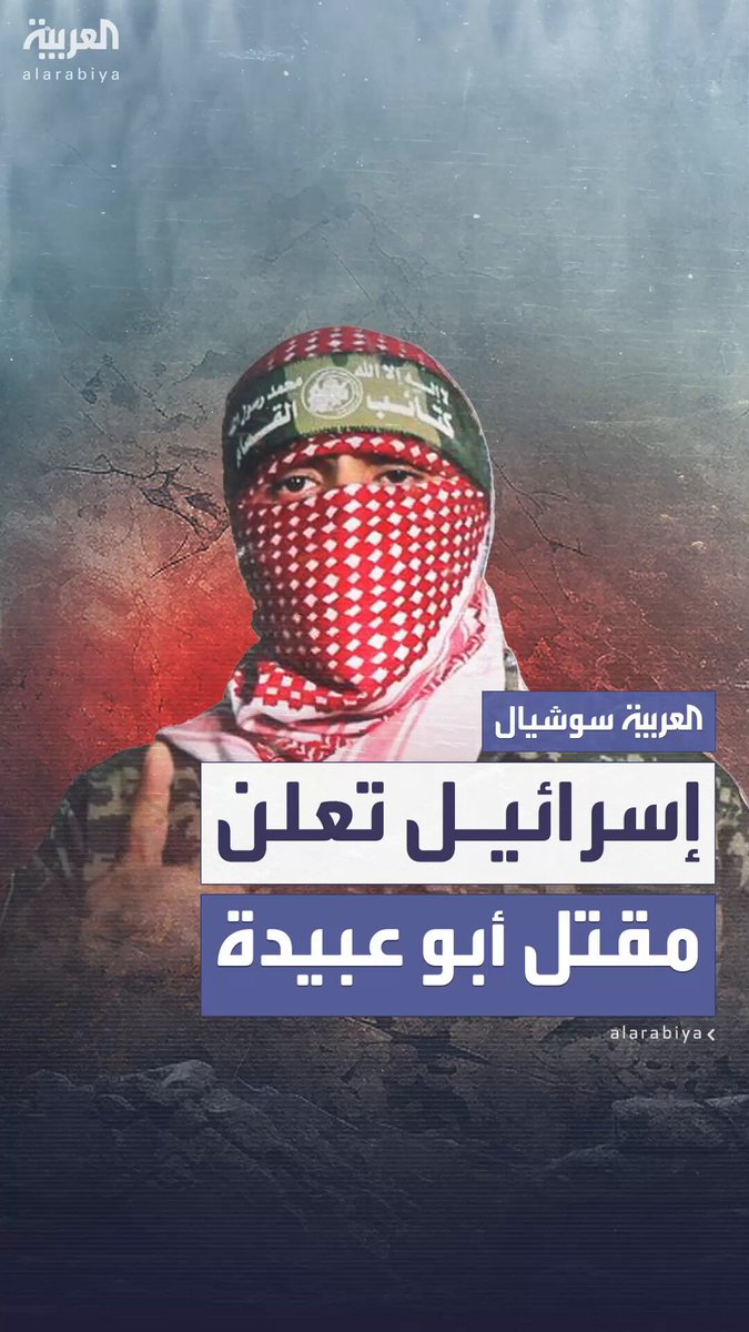 الجيش الإسرائيلي والشاباك ينشران مقطعًا مصورًا يقولان فيه إنه يظهر هوية "أبو عبيدة" 
