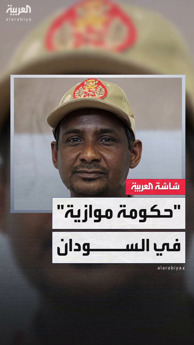 حميدتي يؤدي اليمين الدستورية رئيسا ل"حكومة موازية" في السودان.. ورئيس تحرير صحيفة الوسط فتحي أبو عمار: هذه الحكومة تسيطر على مساحات واسعة والدول الأخرى ستمد يدها للتعاون والاعتراف بها #خارج_الصندوق 