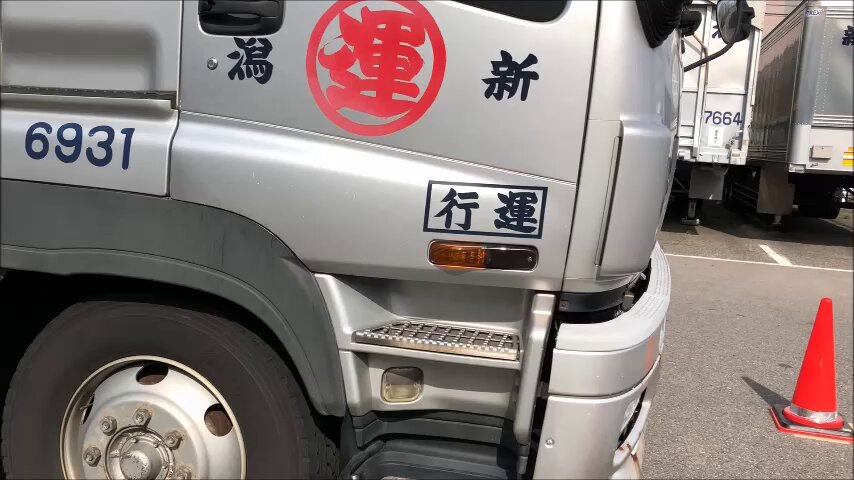 新潟運輸株式会社_採用 (@niigataunyu) / X